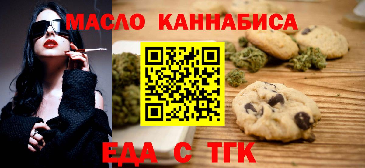 Гусев  Еда ТГК конопля  Вход с VPN 