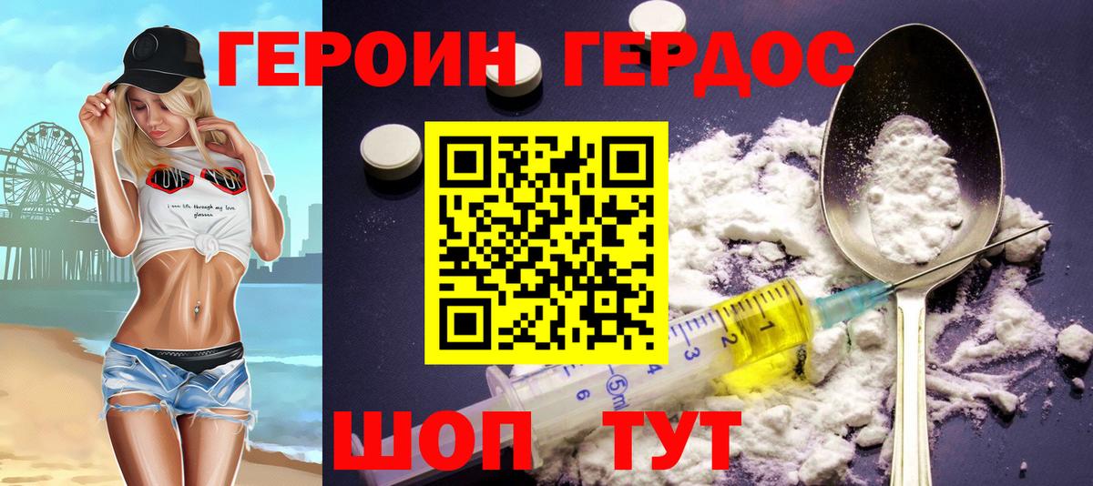 Гусев  ГЕРОИН герыч  Вход с VPN 