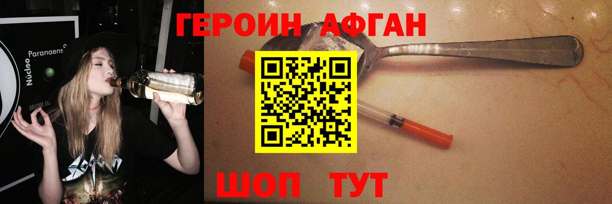 Героин хмурый Гусев