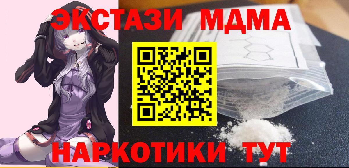 MDMA молли Гусев