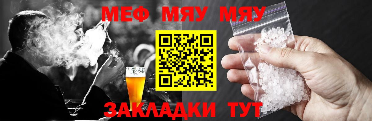 МЯУ-МЯУ 4 MMC  МЕФ  Мефедрон mephedrone  Гусев  Вход с VPN 