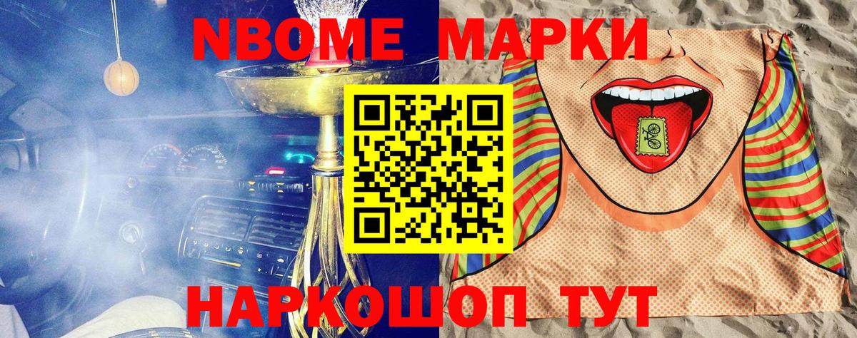 Марки 25I-NBOMe 1,5мг Гусев